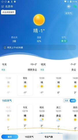 当准天气预报APP最新版