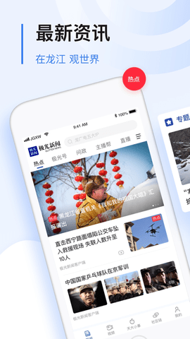 极光新闻手机最新版