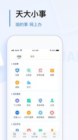 极光新闻手机最新版