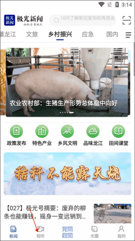 极光新闻手机最新版