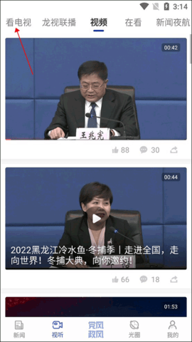 极光新闻手机最新版