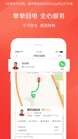 快狗打车免费版