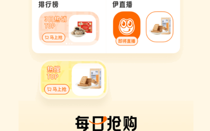 来伊份升级版