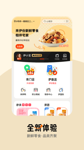 来伊份升级版