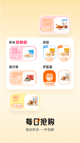 来伊份升级版