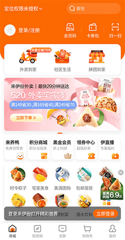 来伊份春节特惠版