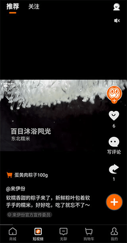 来伊份春节特惠版