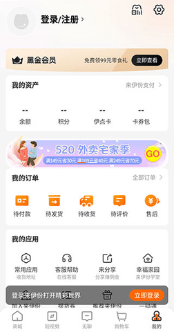 来伊份春节特惠版