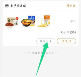 来伊份春节特惠版