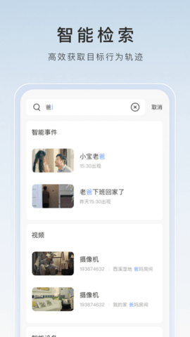 萤石云视频家庭版