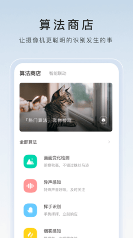 萤石云视频家庭版