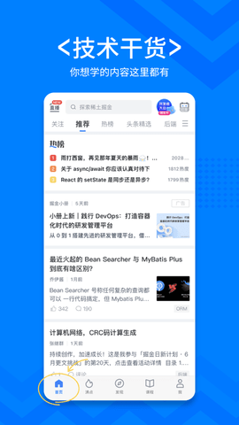 稀土掘金最新版2023