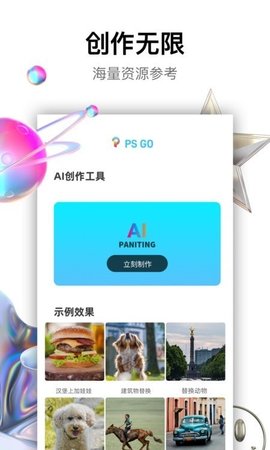 PSGo免费版