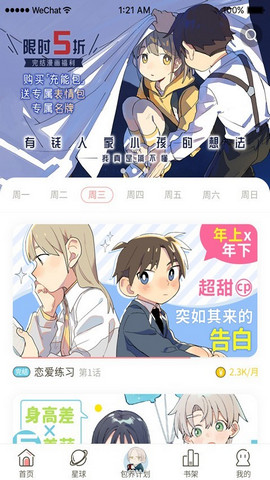 日更计划2024最新官方版