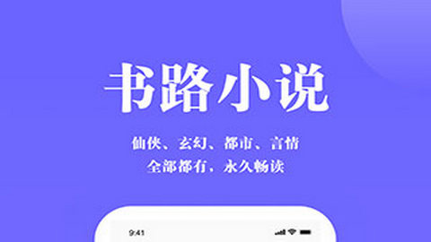 书路阅读2024官方版
