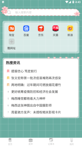 可爱浏览器安卓最新版