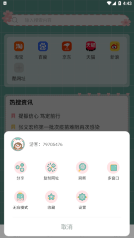 可爱浏览器安卓最新版