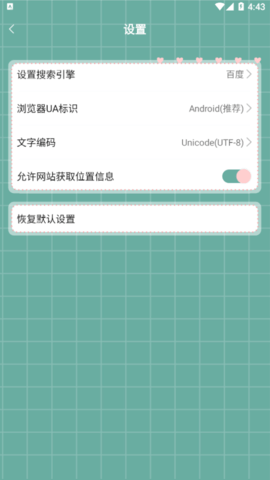 可爱浏览器安卓最新版