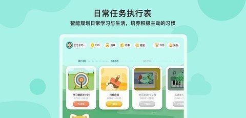 小小执行官App学习软件