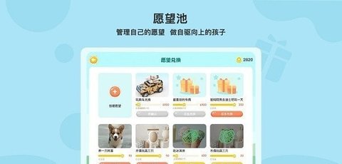 小小执行官App学习软件