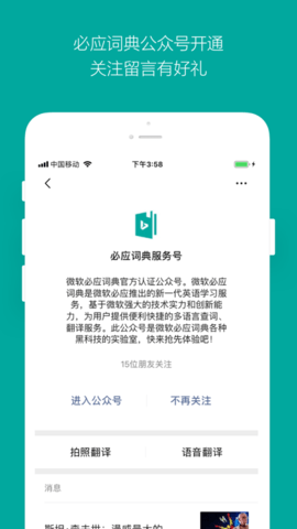 必应词典电子版