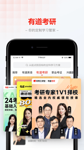 网易云课堂免费最新版