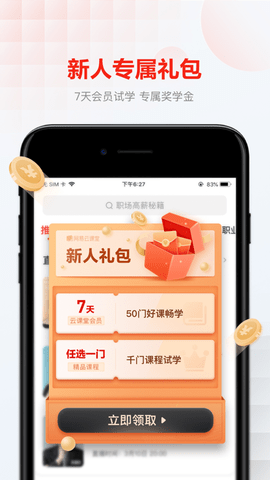 网易云课堂免费最新版