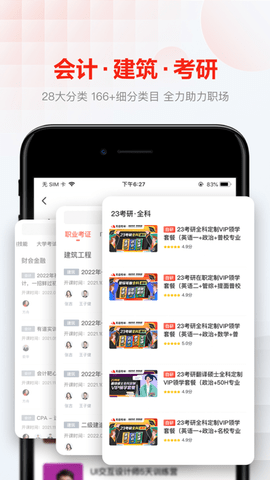 网易云课堂免费最新版