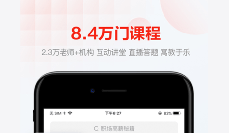 网易云课堂免费最新版