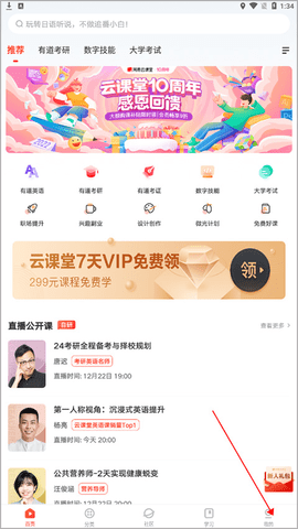 网易云课堂免费最新版