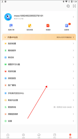 网易云课堂免费最新版