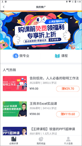 网易云课堂免费最新版