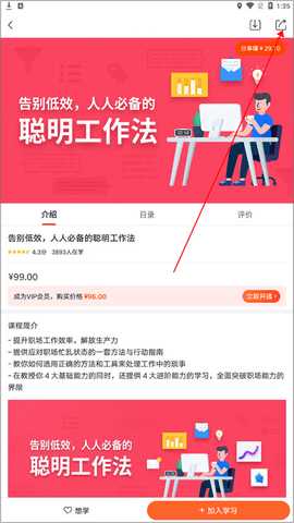 网易云课堂免费最新版