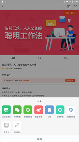 网易云课堂免费最新版