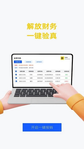 酷报销2023最新版