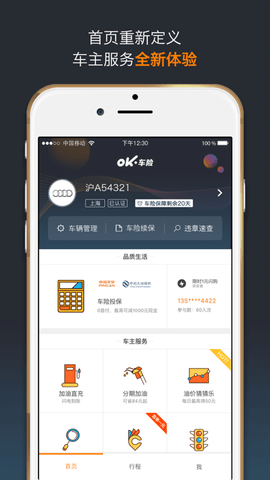 OK车险安卓版