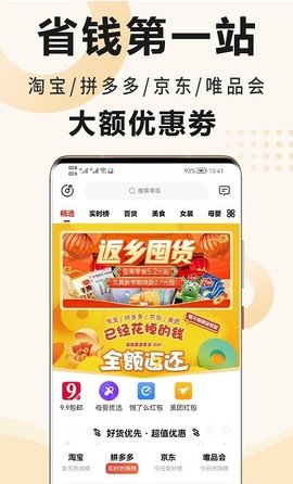 商贾返利App最新版