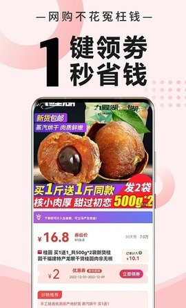 商贾返利App最新版