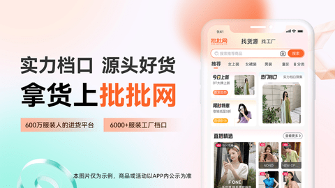 批批网特价版