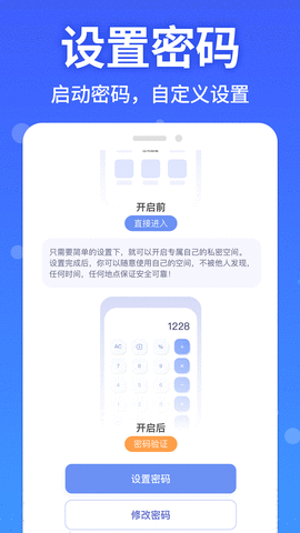 图图隐藏大师APP最新版