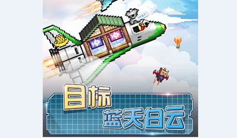 蓝天飞行队物语破解版