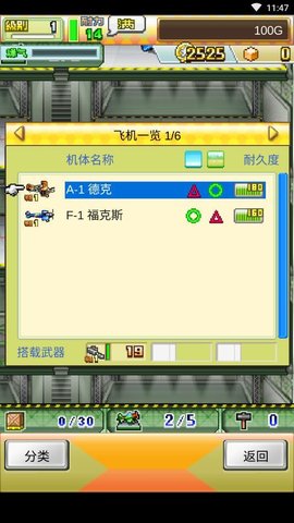 蓝天飞行队物语破解版