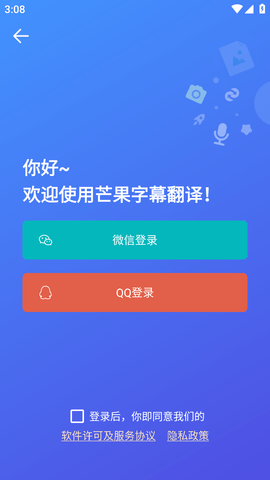 芒果字幕翻译软件免费版