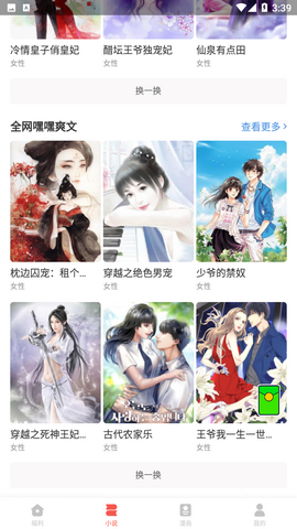 小墨读书2024最新版