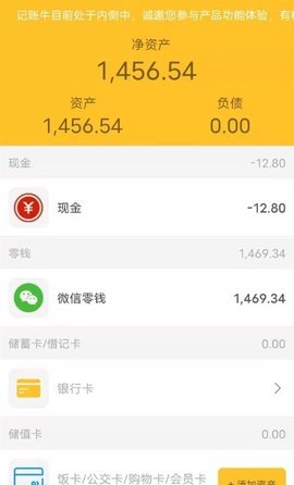 记账牛App官方版