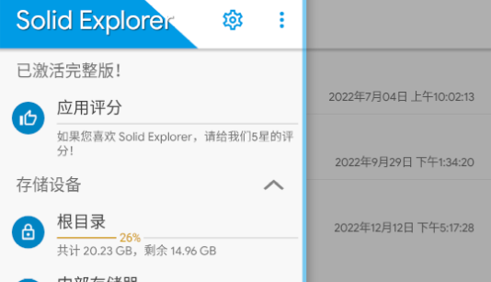 Solid Explorer文件管理器2022最新版