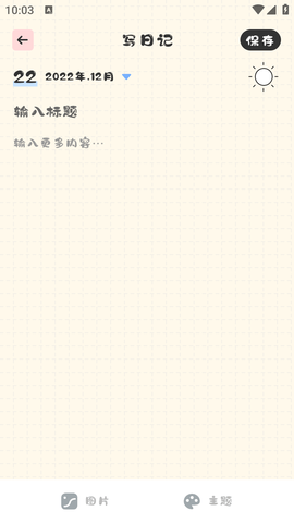 浮生日记APP免费版