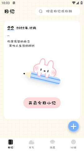 浮生日记APP免费版