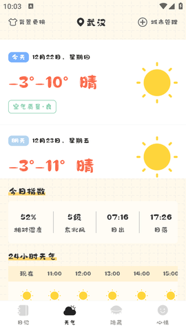 浮生日记APP免费版