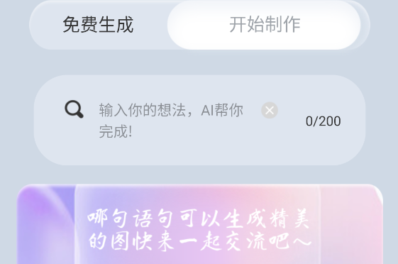 元禾Ai作画软件免费会员版